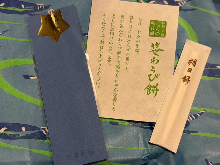 赤福「朔日餅」7月限定笹わらび餅/包装