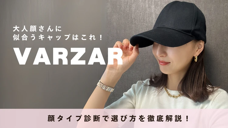 【顔タイプ診断で解決】大人顔さん必見!帽子の選び方を徹底解説