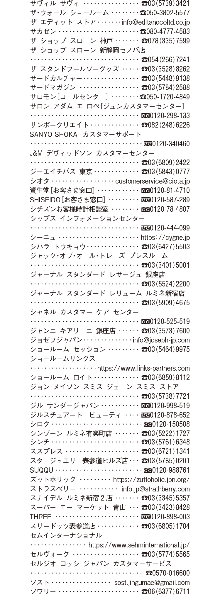 2025年11月号 Shop List_3