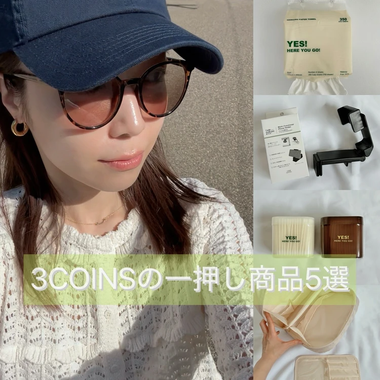 3COINSの一押し商品5選。調光サングラス着用写真とおすすめアイテム一覧。
