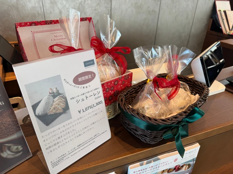 シュトーレン 小田急ホテルセンチュリーサザンタワー