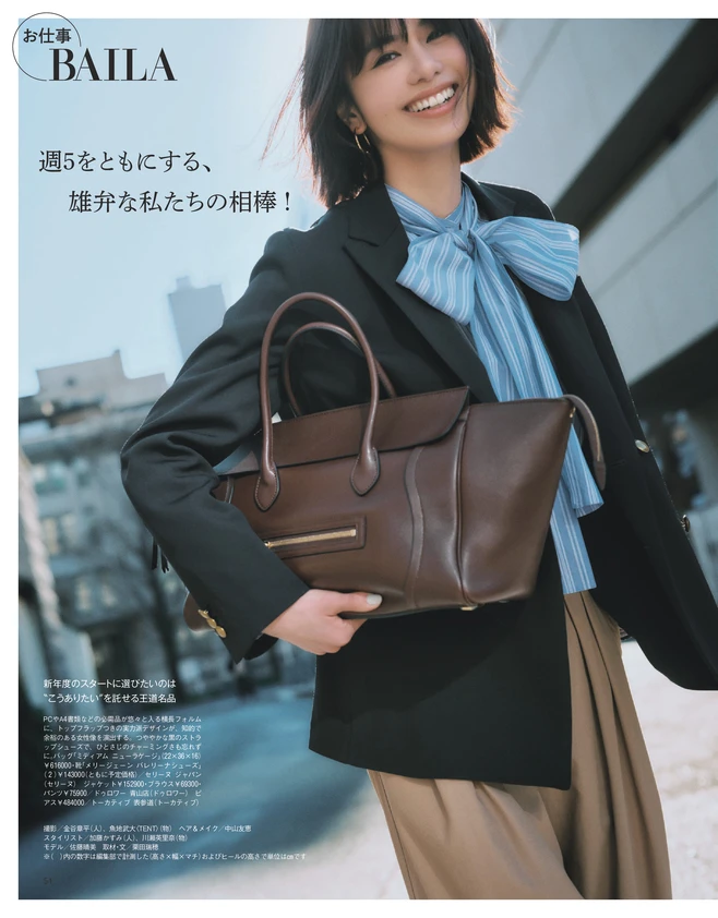 BAILA５月号「通勤バッグ＆靴」が語る、30代の働き方リアル2