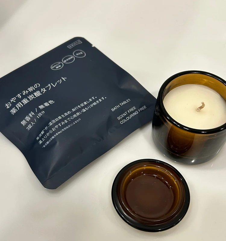 無印良品の「お休み前の薬用重炭酸タブレット」と「フレグランスキャンドル」