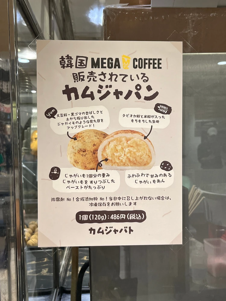 【韓国で大バズリ!】最新トレンドのじゃがいもパン「カムジャパン」に注目♡_2_1