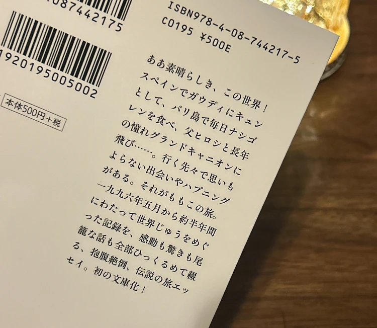 さくらももこ著「ももこの世界あっちこっちめぐり」
