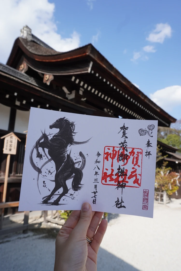 【下鴨神社】午年の御朱印