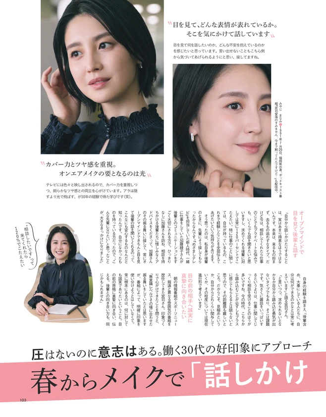 BAILA５月号　春からメイクで「話しかけやすい」先輩に！2