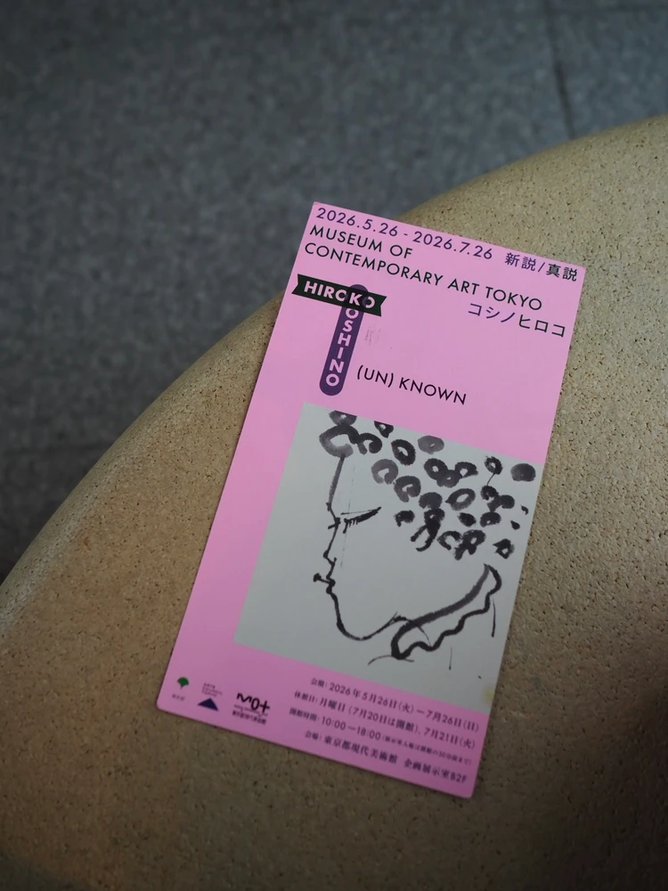 【コシノヒロコ展×清澄白河カフェ】夏の大人休日プラン_1