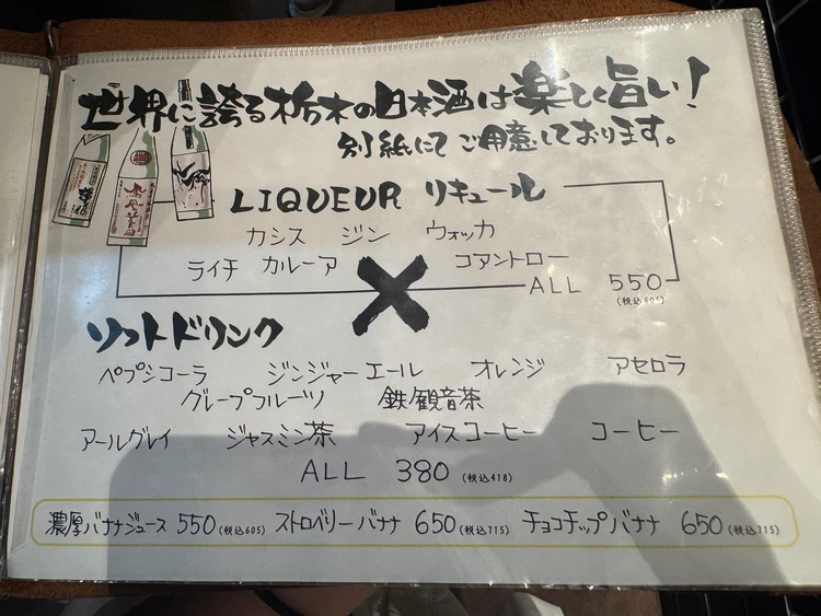 お酒のメニュー