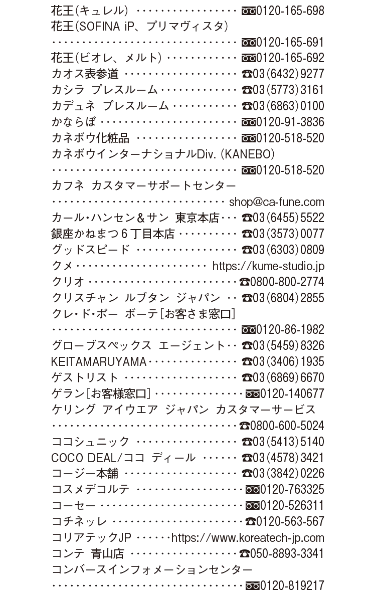 2025年8・9月合併号 Shop List_2
