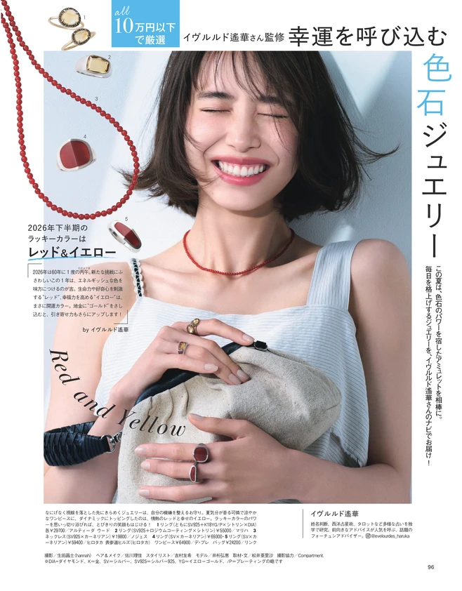  BAILA７月号　all10万円以下で厳選　イヴルルド遙華さん監修　幸運を呼び込む色石ジュエリー　1