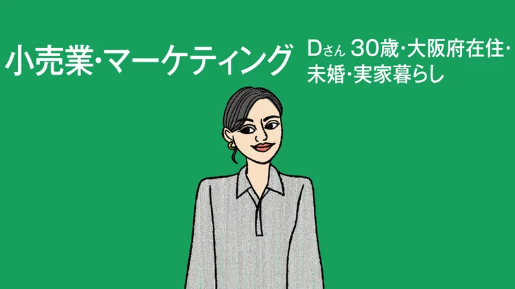 【給与明細を拝見】40歳までに1000万貯めたい！小売業・マーケティングDさんの貯蓄方法は？