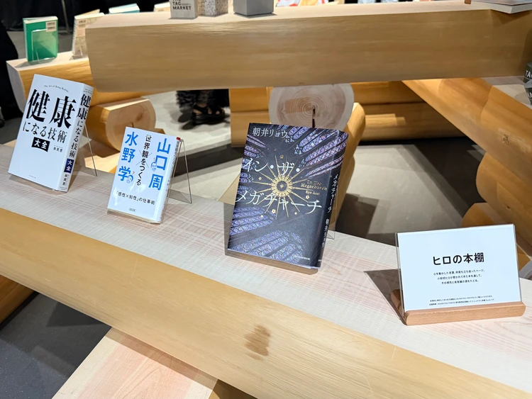 ヒロの本棚　おすすめには、愛がある。展　イベント　展示会レポ