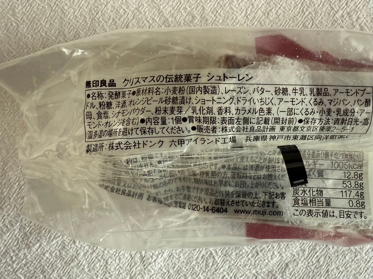 無印良品のシュトーレンの製造はドンクと本格派