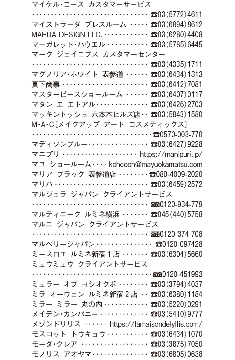 2026年1月号 Shop List_7