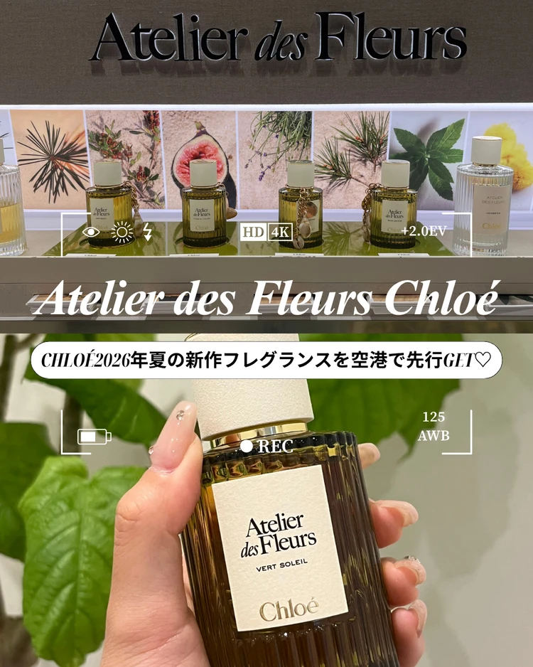 【最速レビュー】Chloé2026年夏の新作フレグランスを空港で先行GET♡_1_1