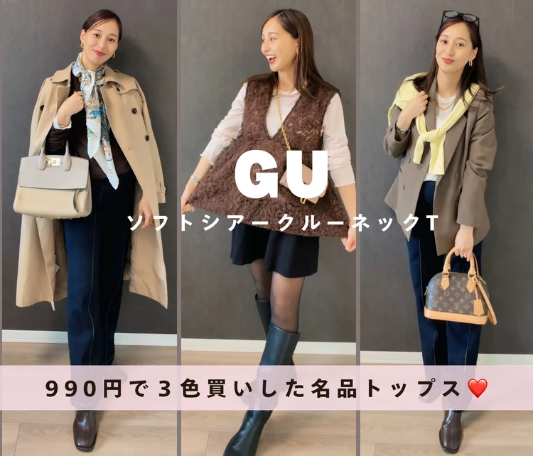 【GU】990円で3色買い！春に着たいきれいめ派におすすめのシアークルーネックT