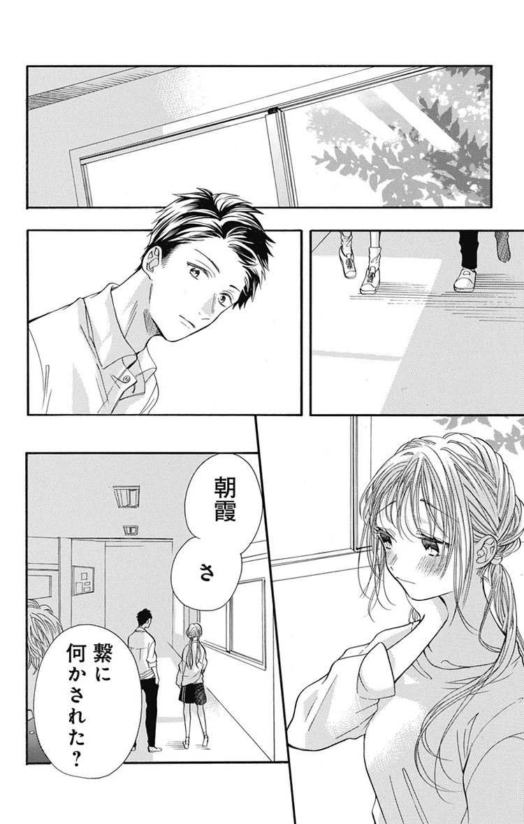 キミと越えて恋になる 4話 page8