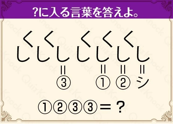 【東大生クイズ王・伊沢拓司さんの“頭の体操”】?に入る言葉を答えよ