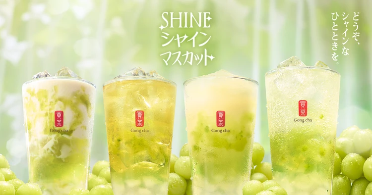 SHINEシャインマスカットラインナップ