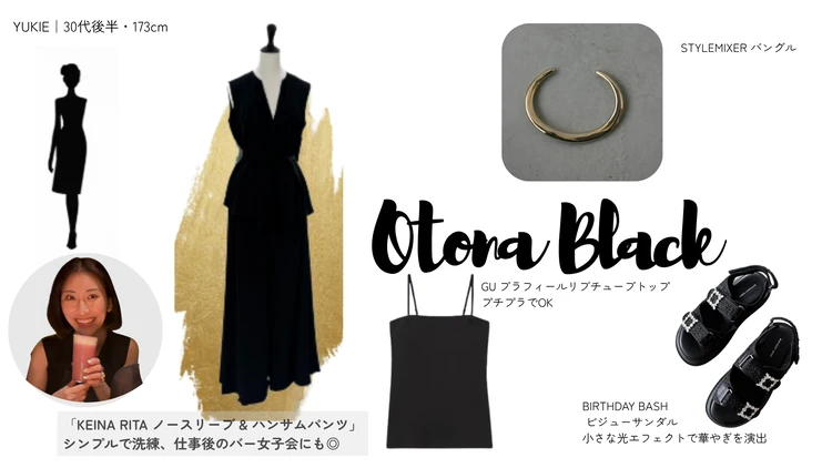 夜景バー女子会コーデ|ブラックが映える3つの理由_5