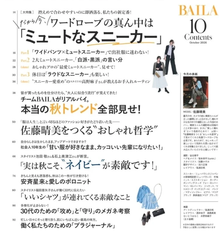 BAILA(バイラ)2026年10月号