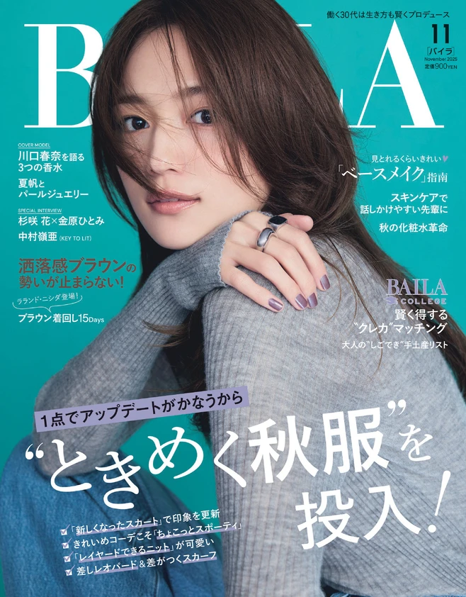 2025年8月28日（木）発売のBAILA10月号