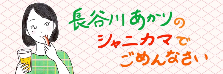 長谷川あかりのシャニカマでごめんなさいのキービジュアル