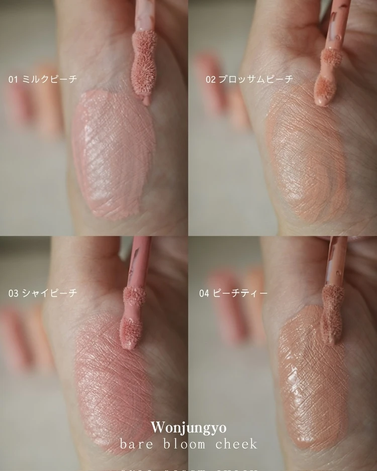 【リキッドチークは難しい?】を解決!Wonjungyoの花咲くチークで多幸感メイク_3