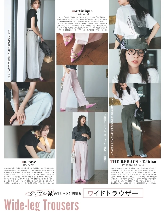 BAILA６月号〈大特集Part2〉「Tシャツが酒落るパンツ」だけ、集合！　２