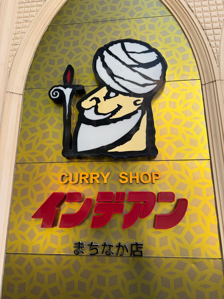 インデアンまちなか店の看板　帯広地元民におすすめされたグルメ「インデアン」を実食レポ　北海道グルメ　帯広グルメ　帯広お土産　帯広B級グルメ　帯広ランチ　帯広カレー　北海道カレー　帯広ソウルフード