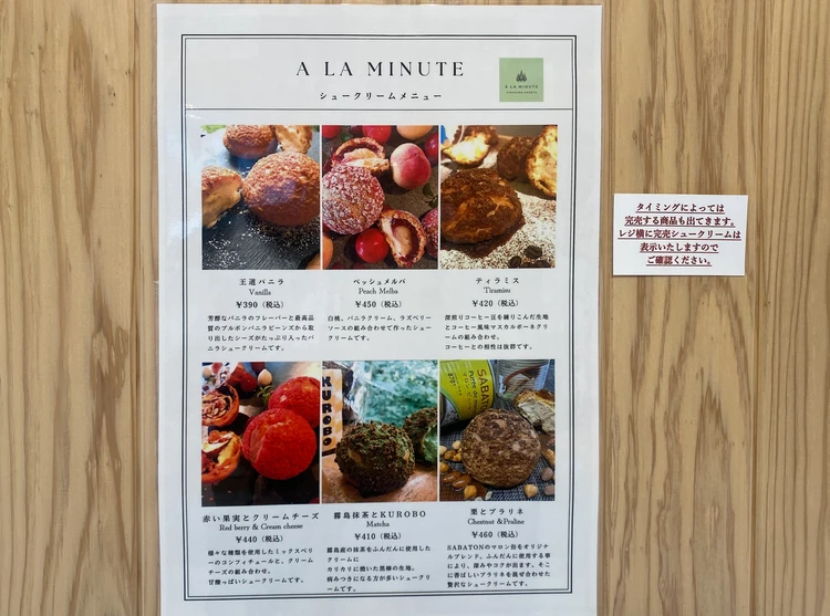 売り切れ納得!鹿児島・霧島で出会った話題のシュークリーム“à la minute”_2