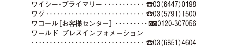 2026年2・3月合併号 Shop List_10