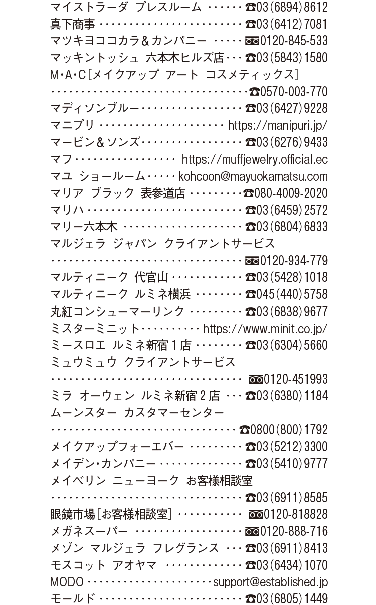 2026年10月号 Shop List_7