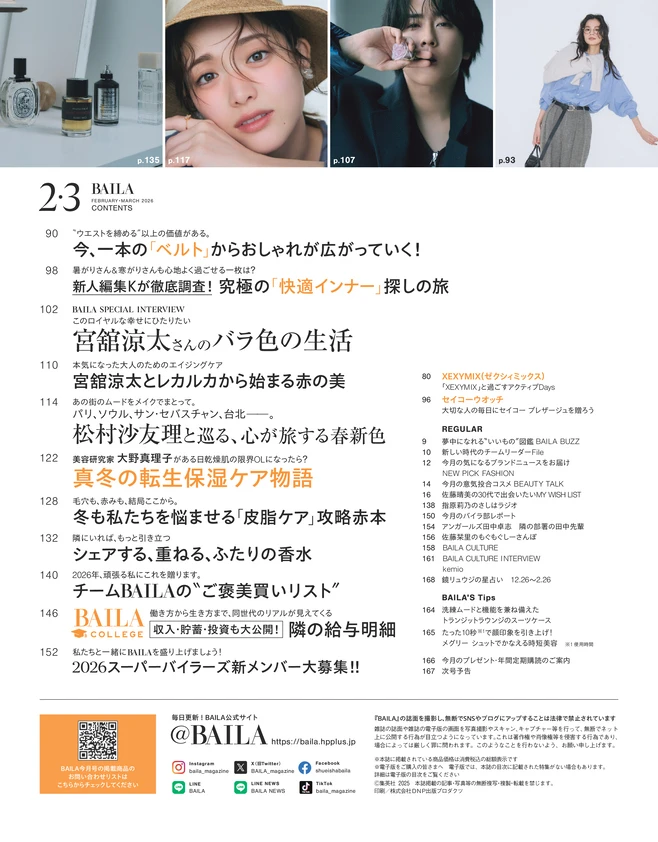 BAILA2・3月合併号　目次2