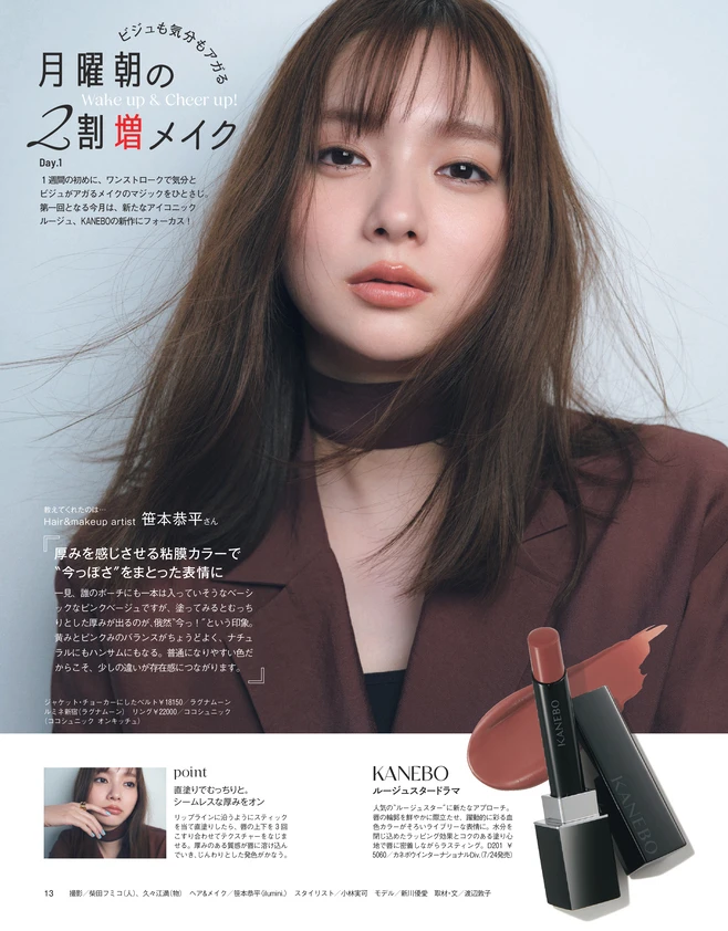 BAILA７月号　【新連載】月曜朝の２割増メイク
