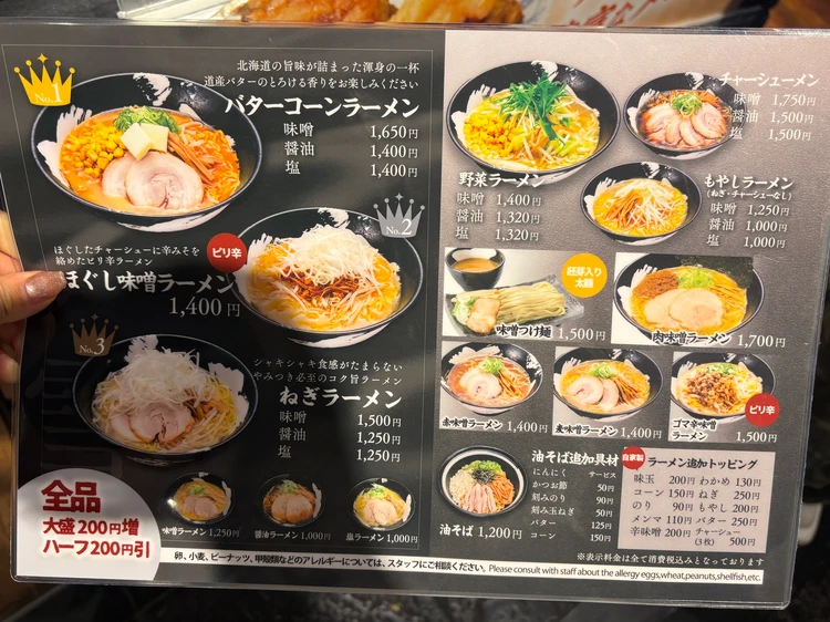 北海道ラーメン　雪あかり