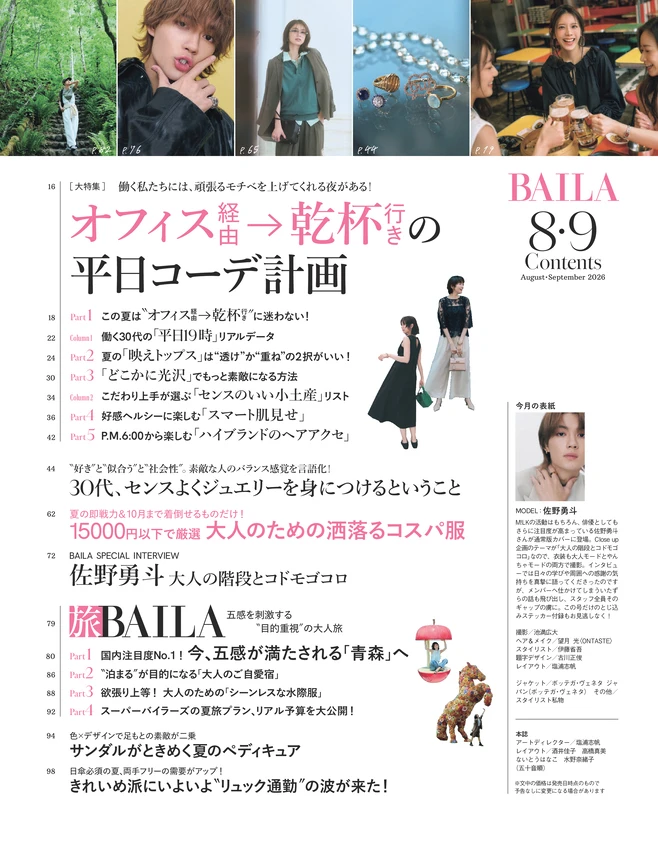 BAILA8・9月合併号　目次1