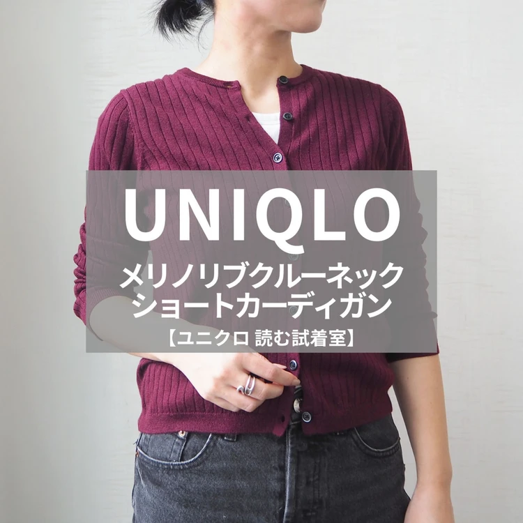 【読む試着室】ユニクロほか人気のアイテムを徹底レビュー！（写真）_0