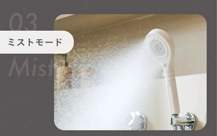 「Noend オーガニックファインバブル シャワーヘッド」ミストモード
