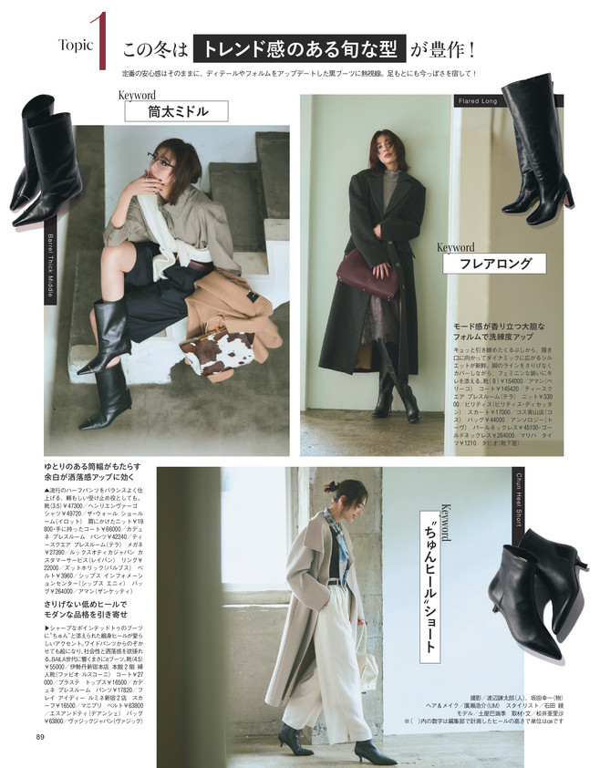 BAILA2026年112月号　黒ブーツは地味だが役に立つ！2