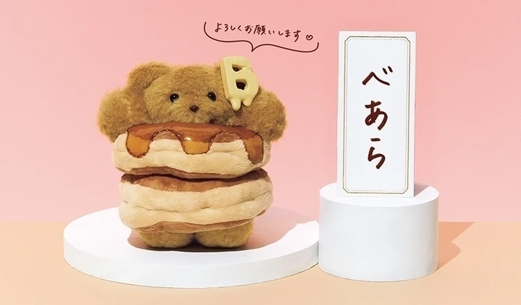 【BAILA創刊25周年】公式ぬいぐるみの名前発表 ！ 多数の応募から選ばれたのは…？