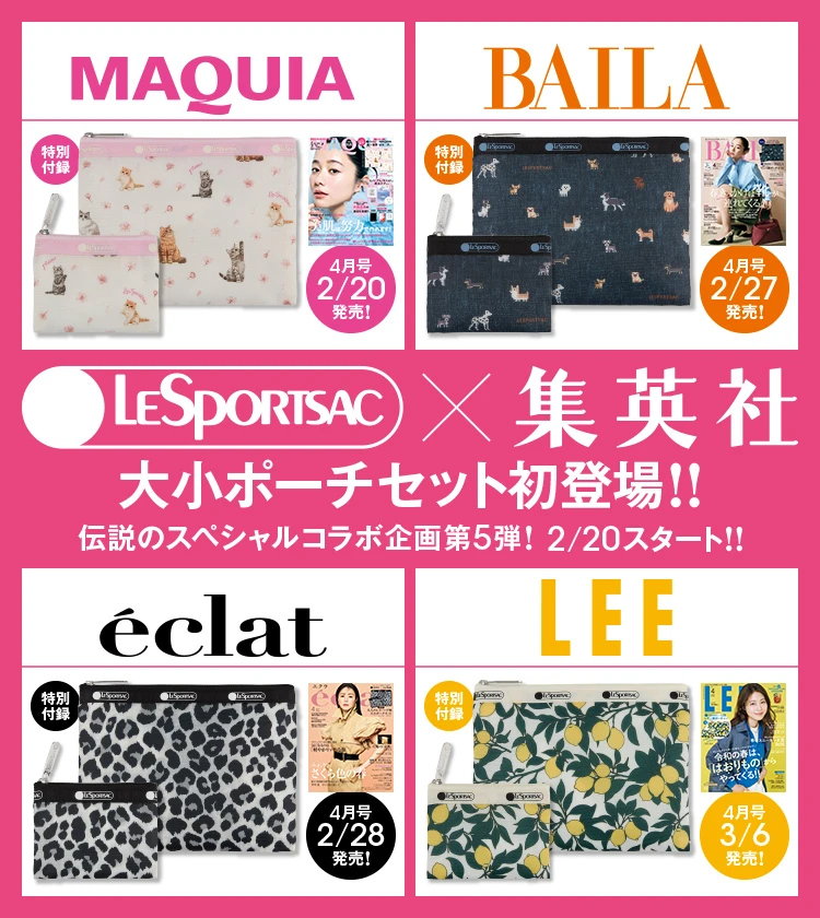 【レスポートサック×集英社コラボ第5弾】BAILA4月号の付録は愛嬌たっぷりワンコ柄ポーチセット