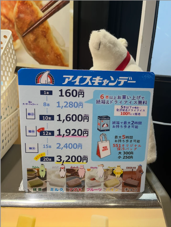 毎日食べたい551蓬莱アイスキャンデー全7種類〜🩷 【夏季限定・近大みかんがある時！】 #BAILAアイス部_2_1