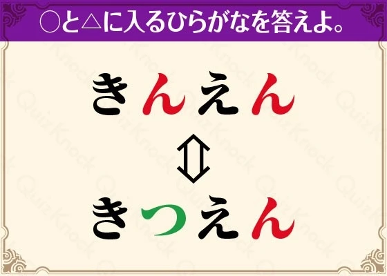 答えは「ん」と「つ」