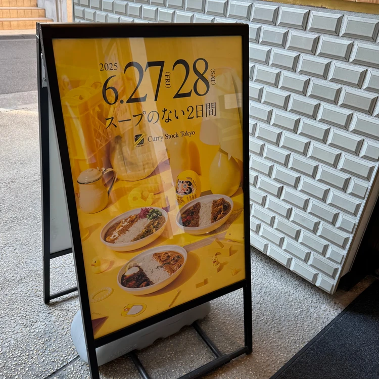 【年に1度のカレー祭り】スープストックトーキョーからスープが消える2日間_9