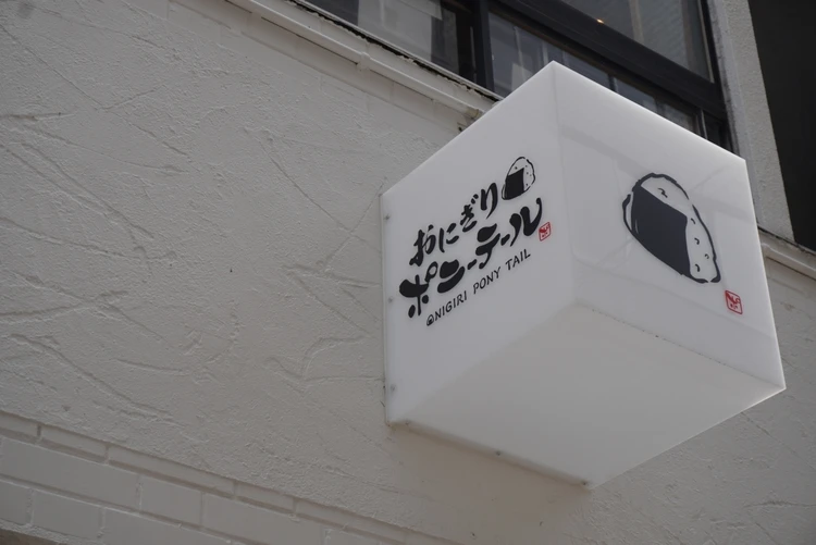 【大阪天満宮】おにぎりポニーテール / 外観