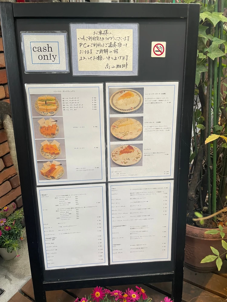 もっと早く行きたかった神田の老舗「高山珈琲」_3