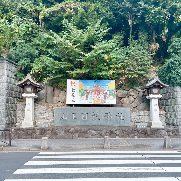 【初詣どこに行く?】一足先に、東京のパワースポット「東京大神宮」と「日枝神社」に行ってきた!_19