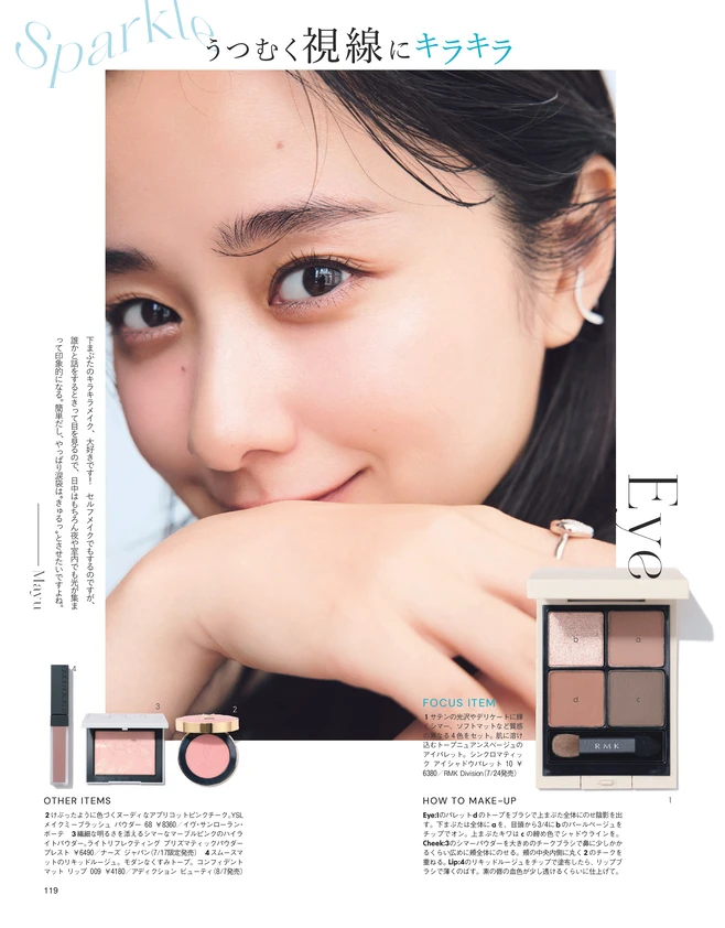 BAILA8・9月合併号　堀田真由主演　大人のSmall Good Sparkle Make-up　2